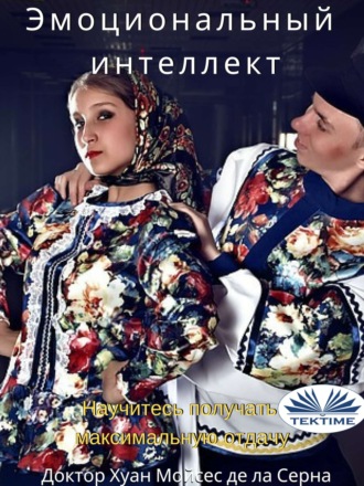 . Эмоциональный Интеллект