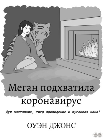 . Меган Подхватила Коронавирус