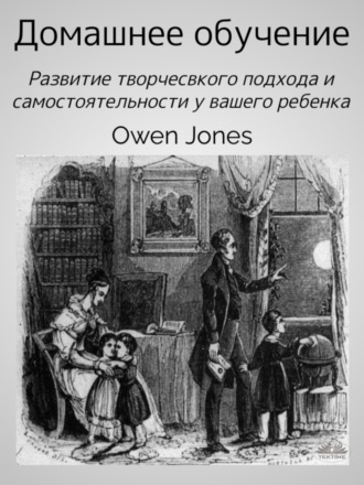 . Домашнее Обучение