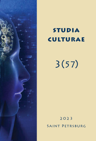 . Studia Culturae. Том 3 (57) 2023