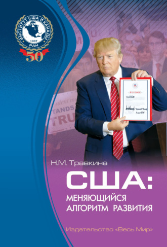 . США. Меняющийся алгоритм развития