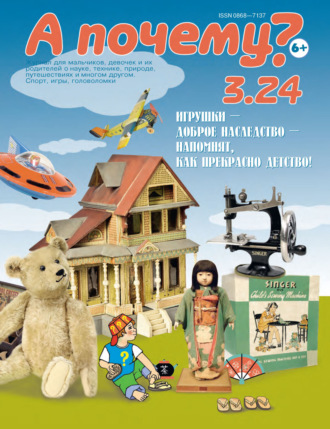 . А почему? №03/2024