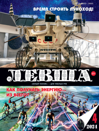 . Левша №04/2024