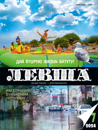 . Левша №07/2024