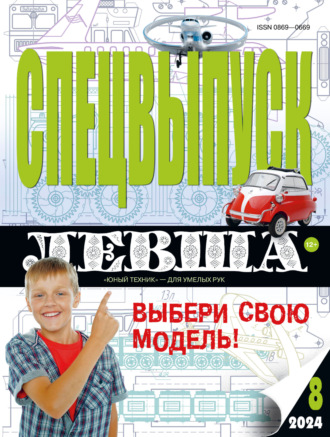 . Левша №08/2024