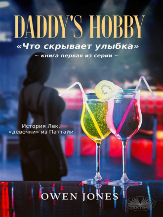 . ”Daddy`s Hobby”