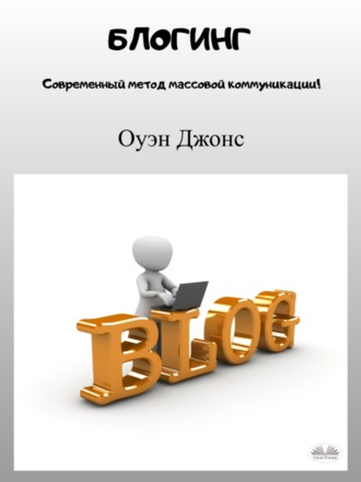 . Блогинг