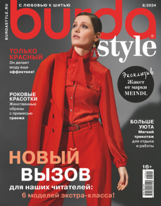 . Burda №08/2024