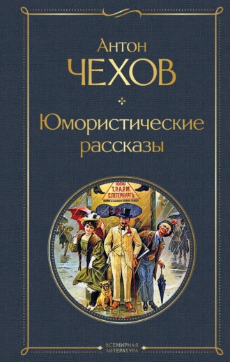 . Юмористические рассказы