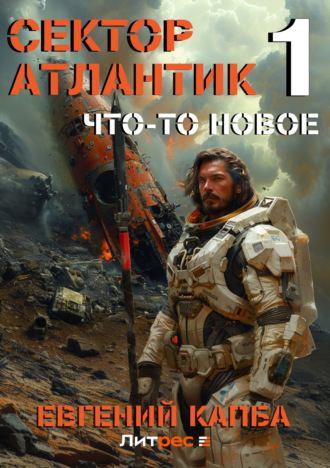 . Что-то новое