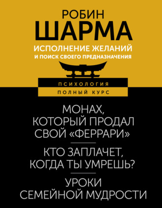 . Исполнение желаний и поиск своего предназначения. Притчи, помогающие жить
