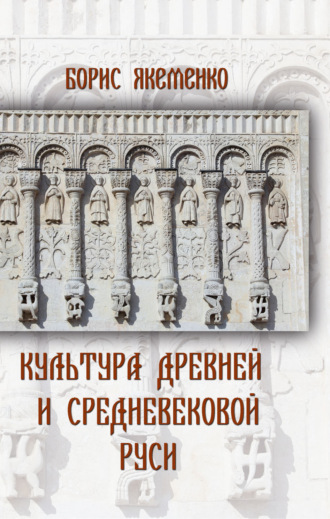 . Культура Древней и Средневековой Руси