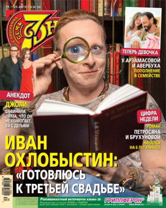 . Семь дней ТВ-программа №34/2024