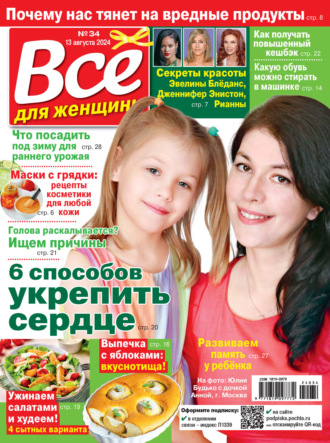 . Всё для женщины №34/2024