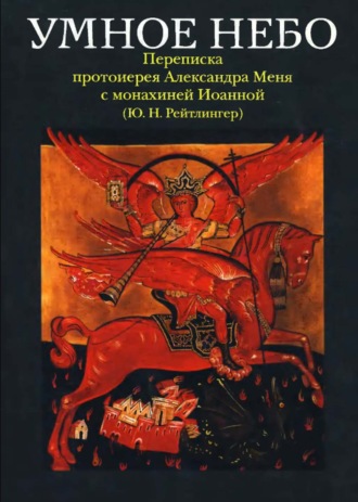 . Умное небо