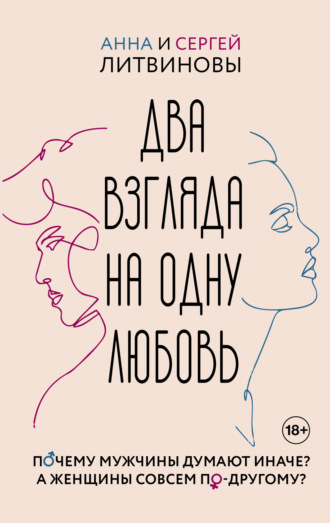 . Два взгляда на одну любовь