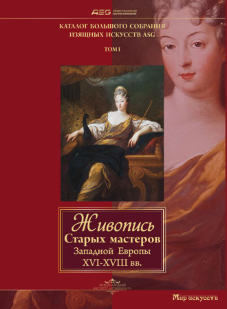 . Живопись Старых мастеров Западной Европы XVI-XVIII вв