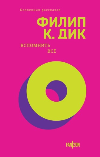 . Вспомнить всё