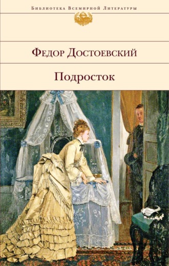. Подросток