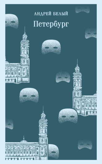 . Петербург