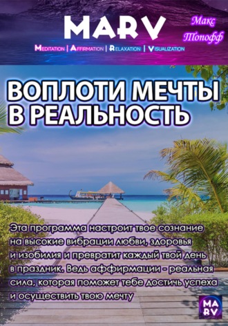 . Воплоти мечту в реальности