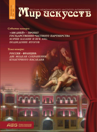 . Мир искусств. Вестник Международного института антиквариата №3 (3) 2013