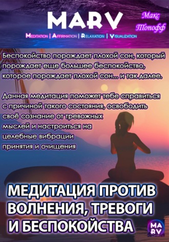 . Медитация Против Волнения, Тревоги И Беспокойства