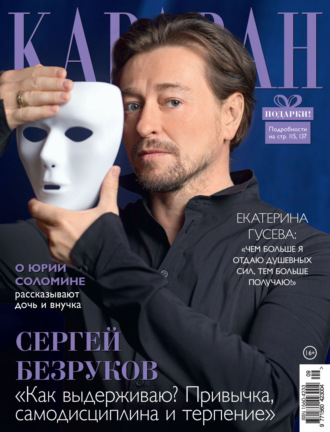 . Караван историй №09 / сентябрь 2024