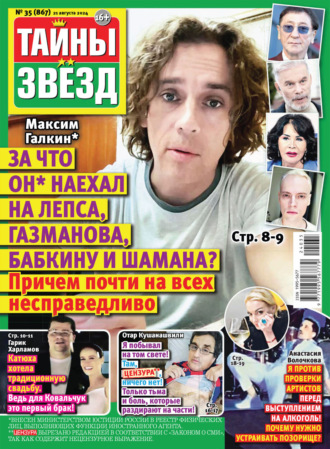 . Тайны звёзд №35/2024