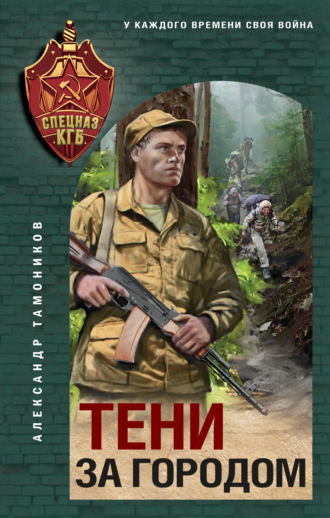 . Тени за городом