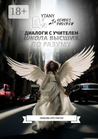 . Школа высших по разуму