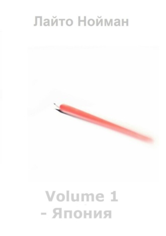 . Volume 1 – Япония