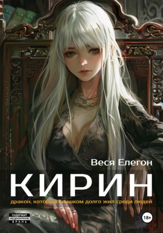 . Кирин