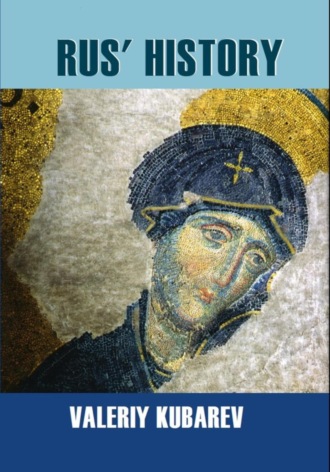 . Rus' history