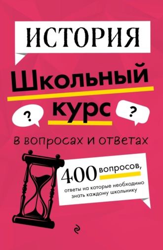 . История
