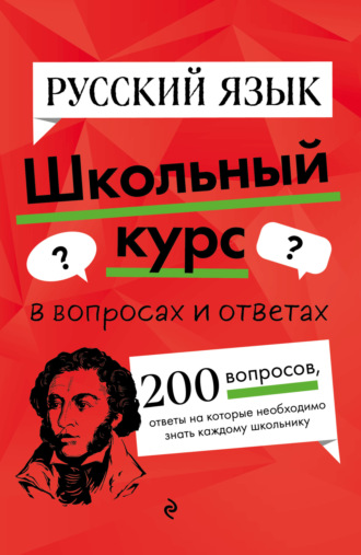 . Русский язык