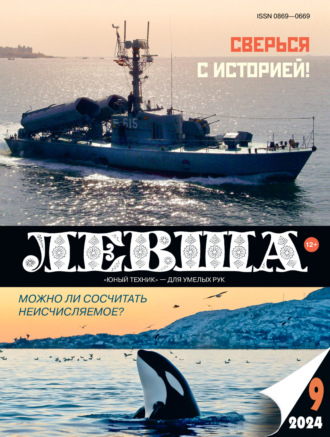 . Левша №09/2024