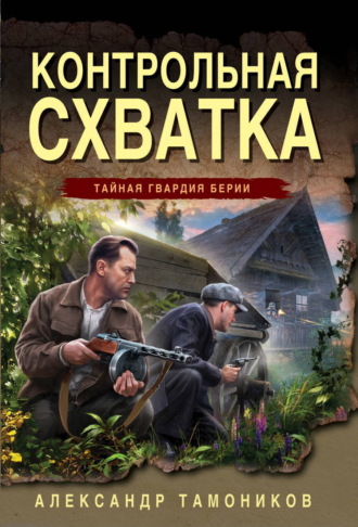. Контрольная схватка