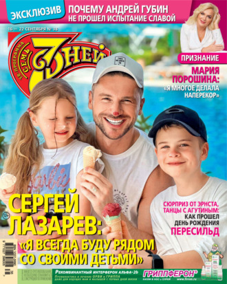 . Семь дней ТВ-программа №38/2024