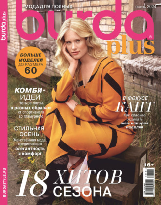 . Burda Special №05/2024
