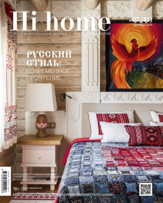 . Hi home Краснодарский край № 07 (41) Сентябрь 2024
