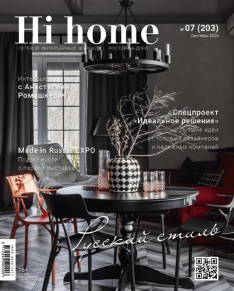 . Hi home Ростов-на-Дону № 07 (203) Сентябрь 2024