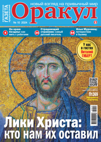 . Оракул №10/2024