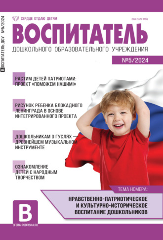 . Воспитатель ДОУ №05 (май) / 2024