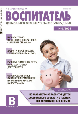 . Воспитатель ДОУ №06 (июнь) / 2024