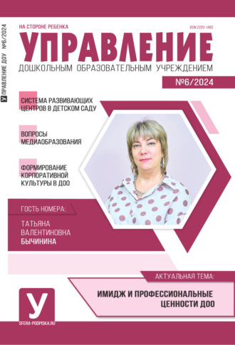 . Управление ДОУ № 06 (август) / 2024