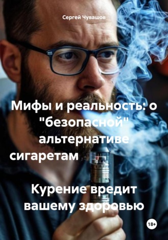 . Мифы и реальность: о 