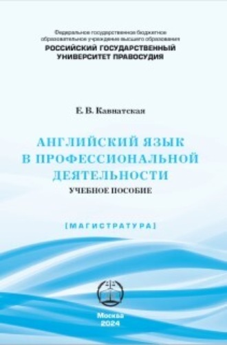 . Английский язык в профессиональной деятельности