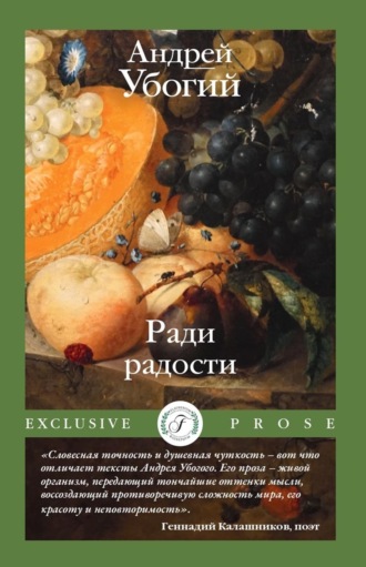 . Ради радости