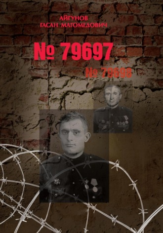Патимат Исаевна Айгунова. №79697